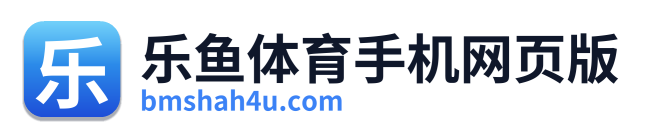 乐鱼体育手机网页版 Logo